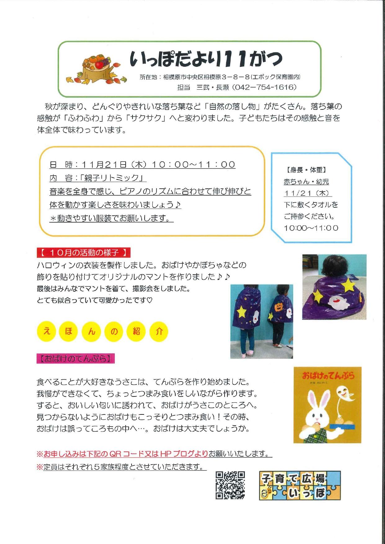 いっぽだより１１月号