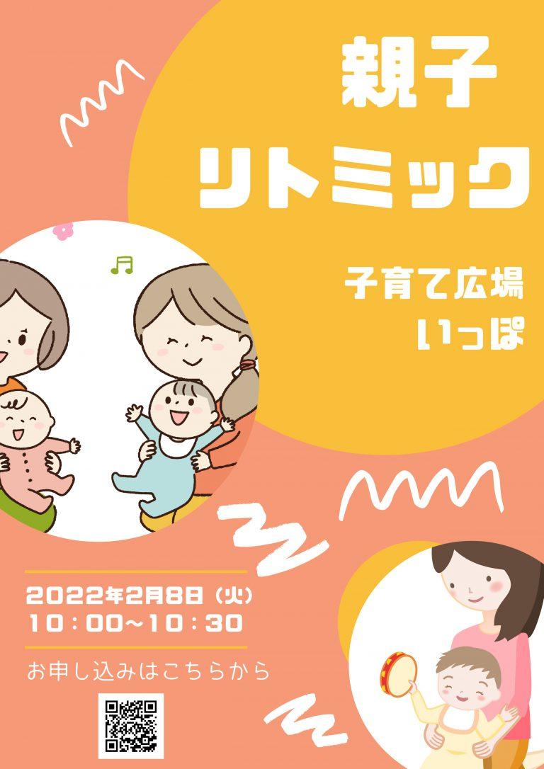 親子リトミックのお知らせ