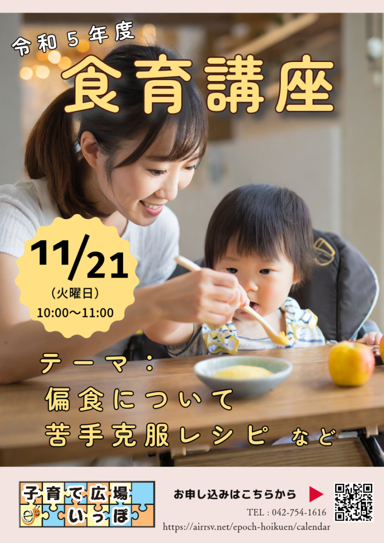 食育講座のお知らせ（１１月２１日）
