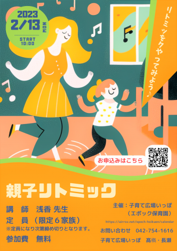 ♪親子リトミックのお知らせ♪