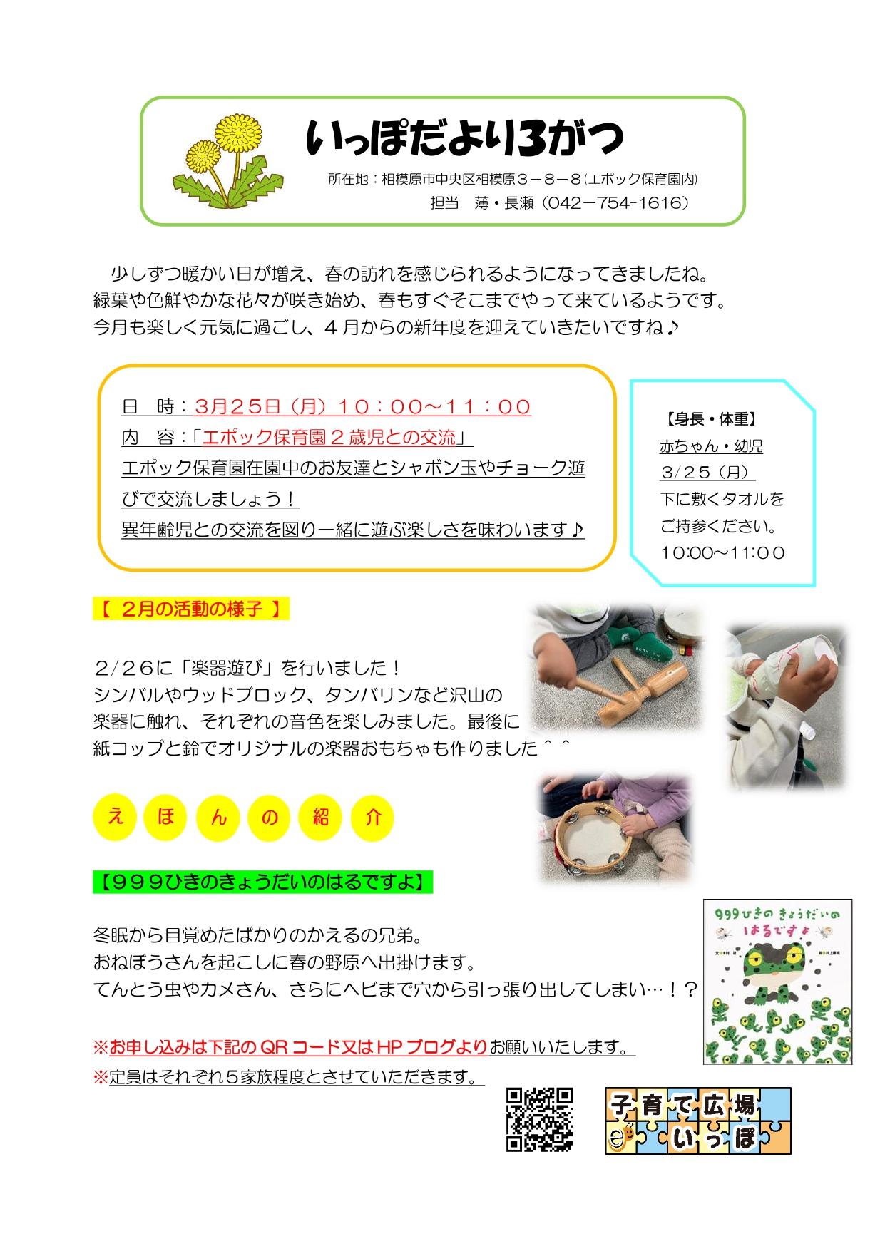 いっぽだより３月号