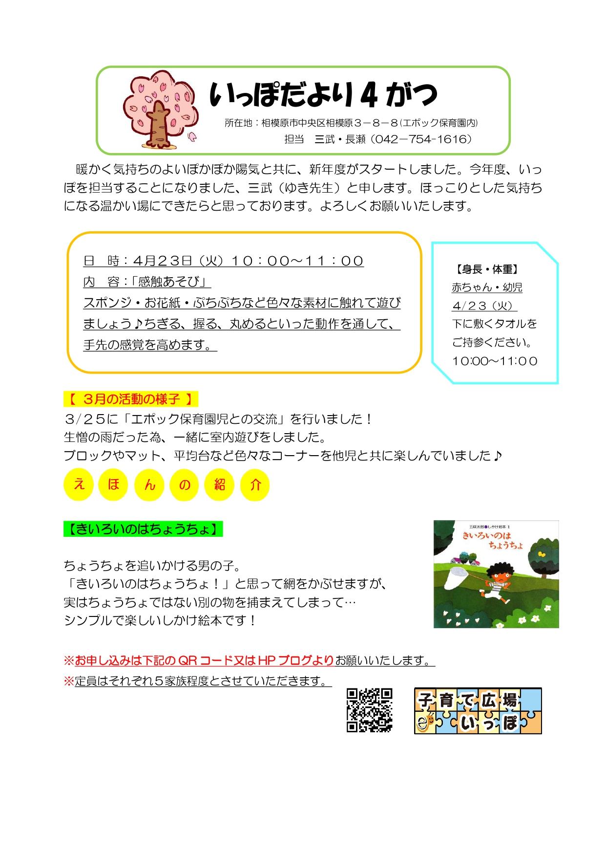 いっぽだより４月号