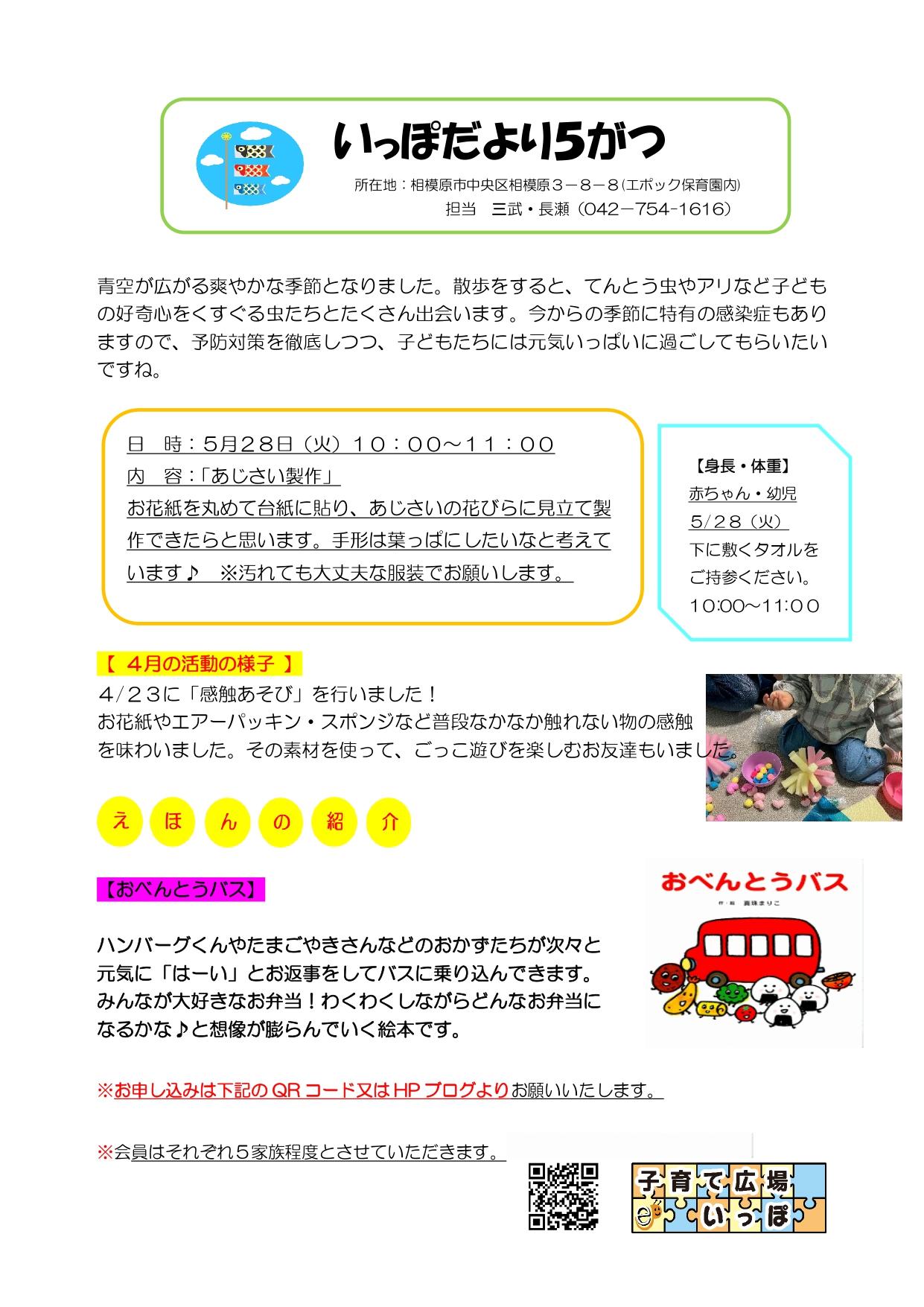 いっぽだより５月号