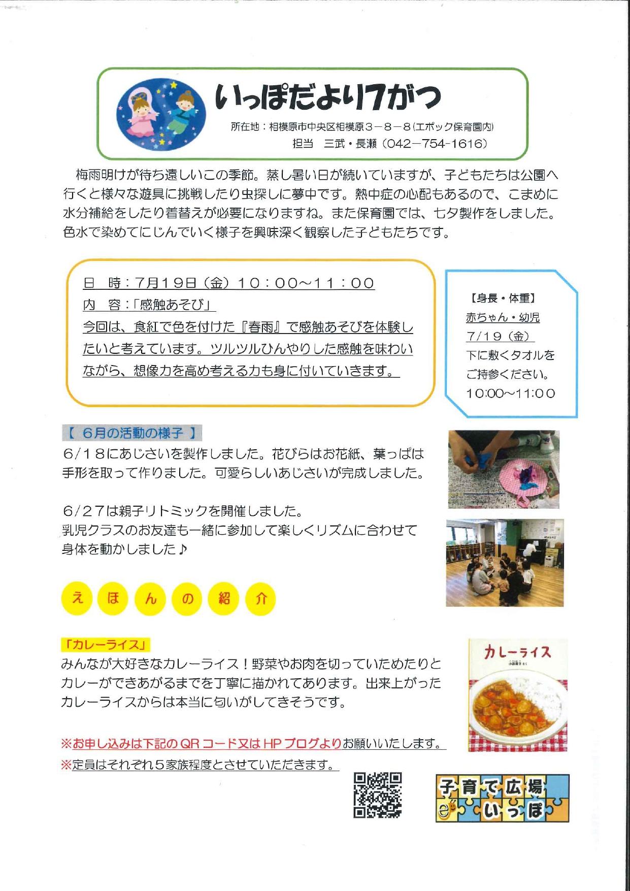 いっぽだより７月号