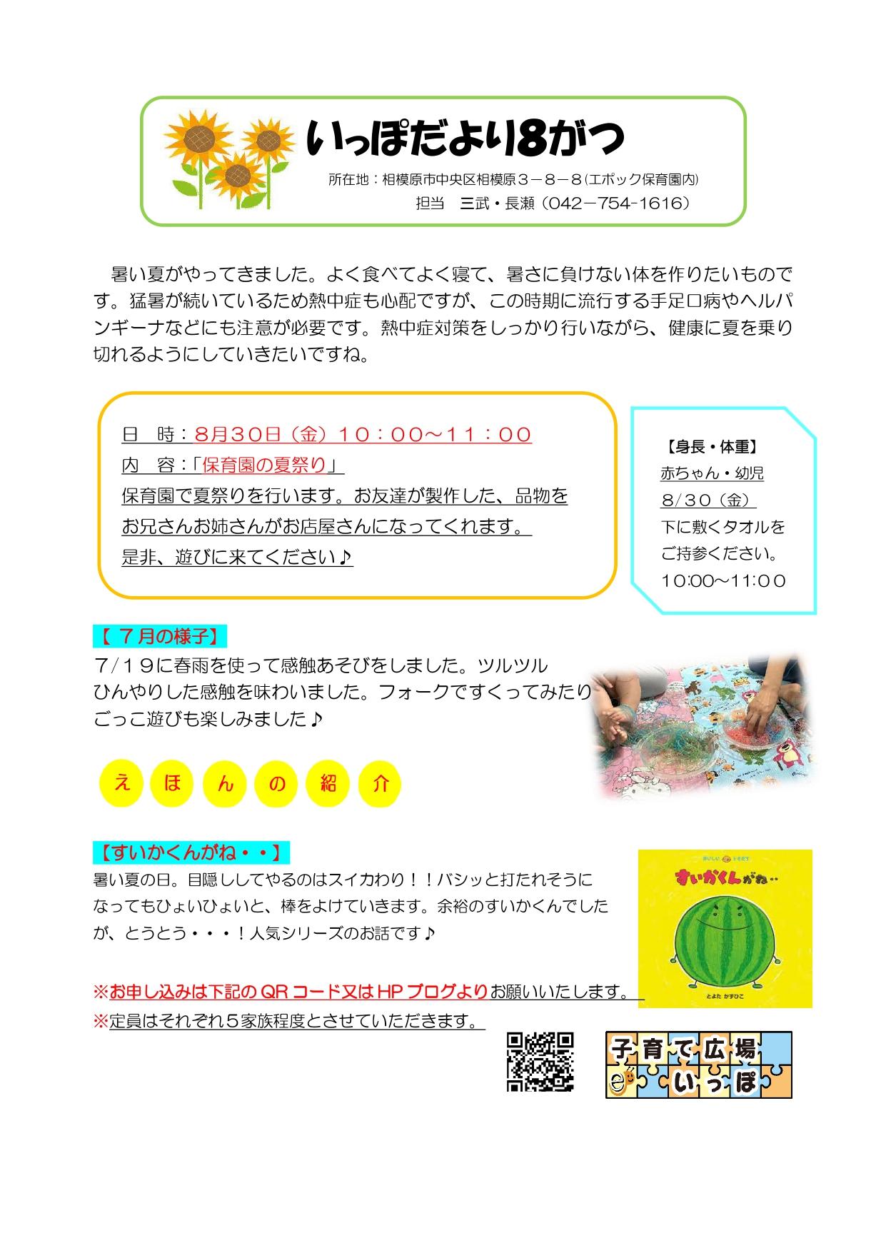 いっぽだより８月号