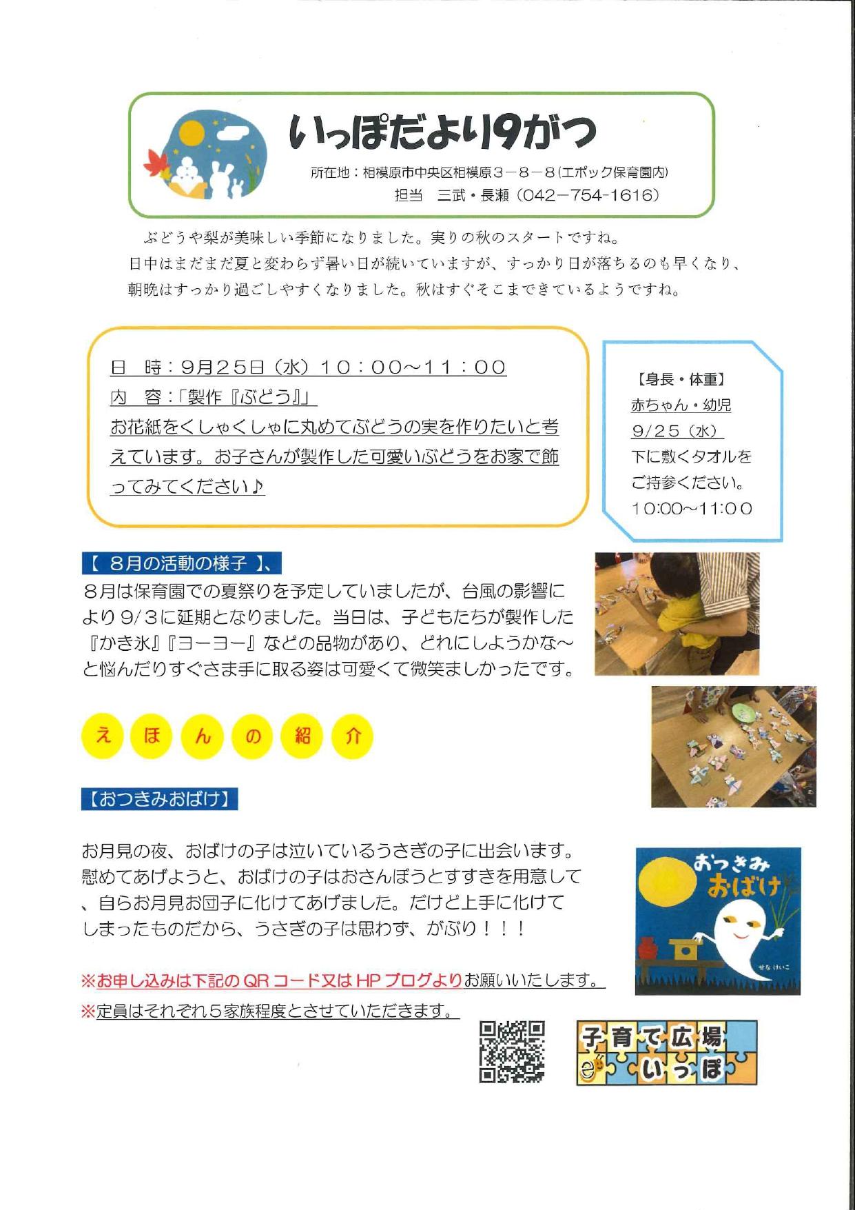 いっぽだより９月号