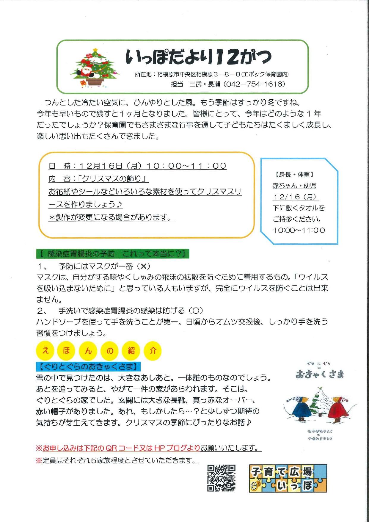 いっぽだより１２月号