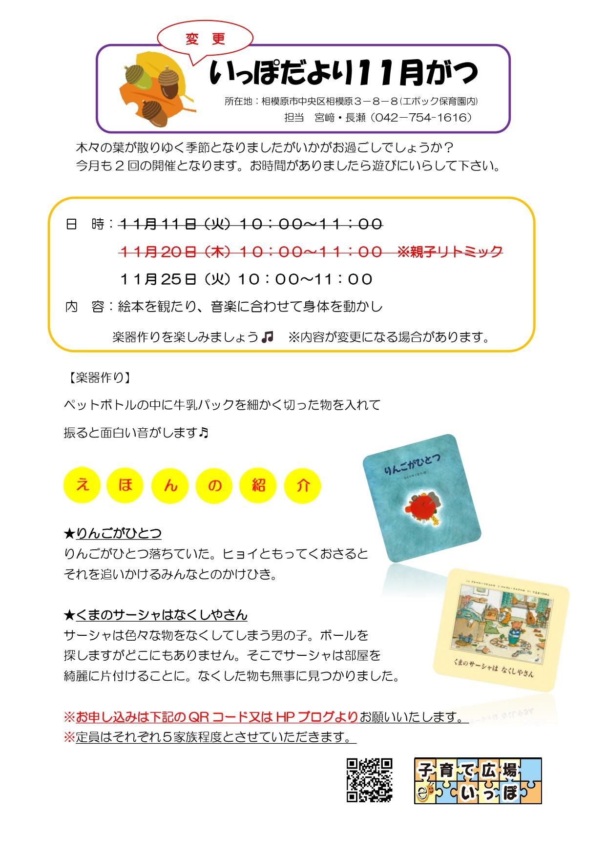 いっぽだより（１０月号）