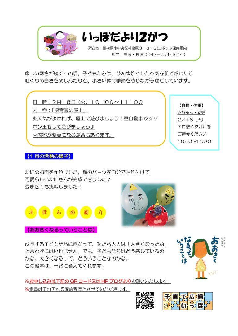 😊いっぽだより２月号😊