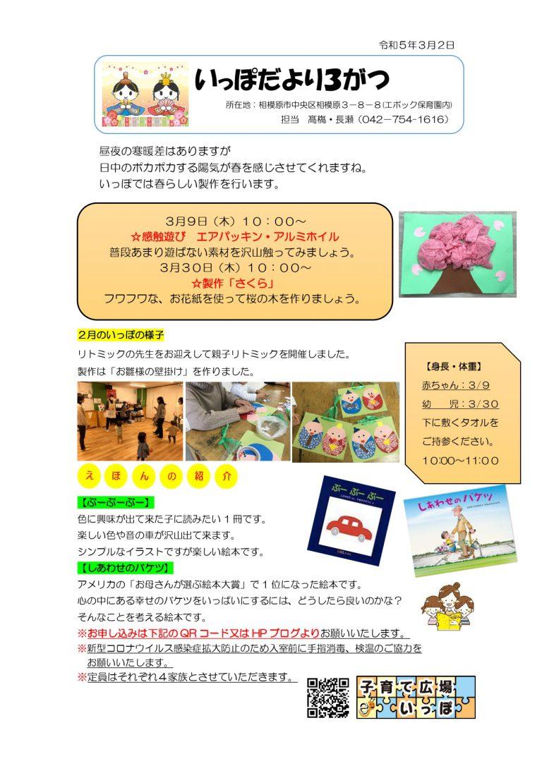 いっぽだより３月号