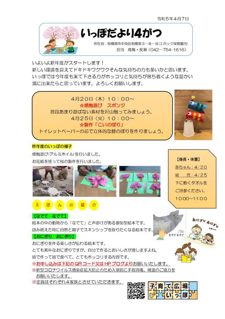 いっぽだより４月号