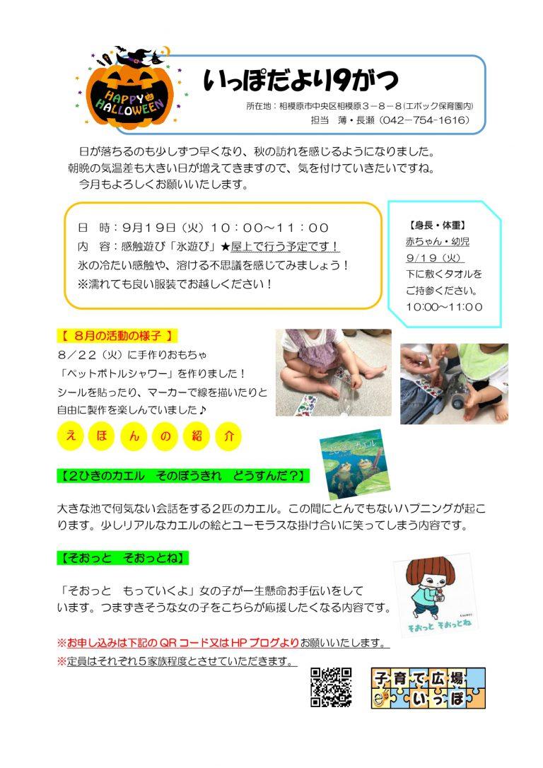 いっぽだより９月号