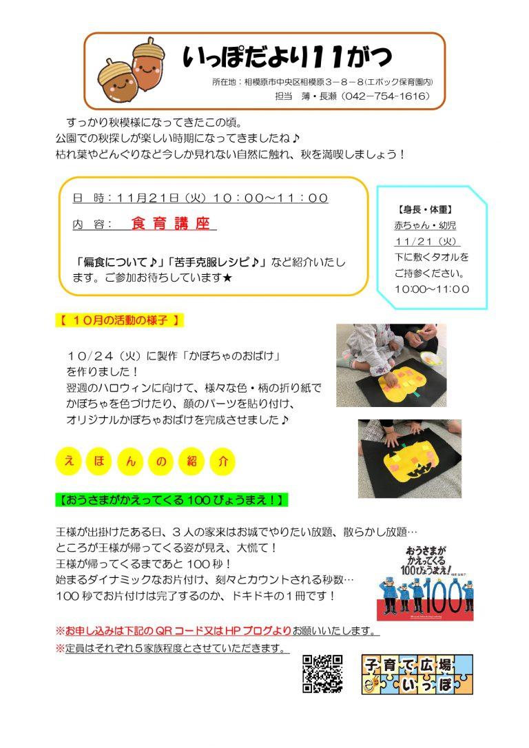 いっぽだより１１月号