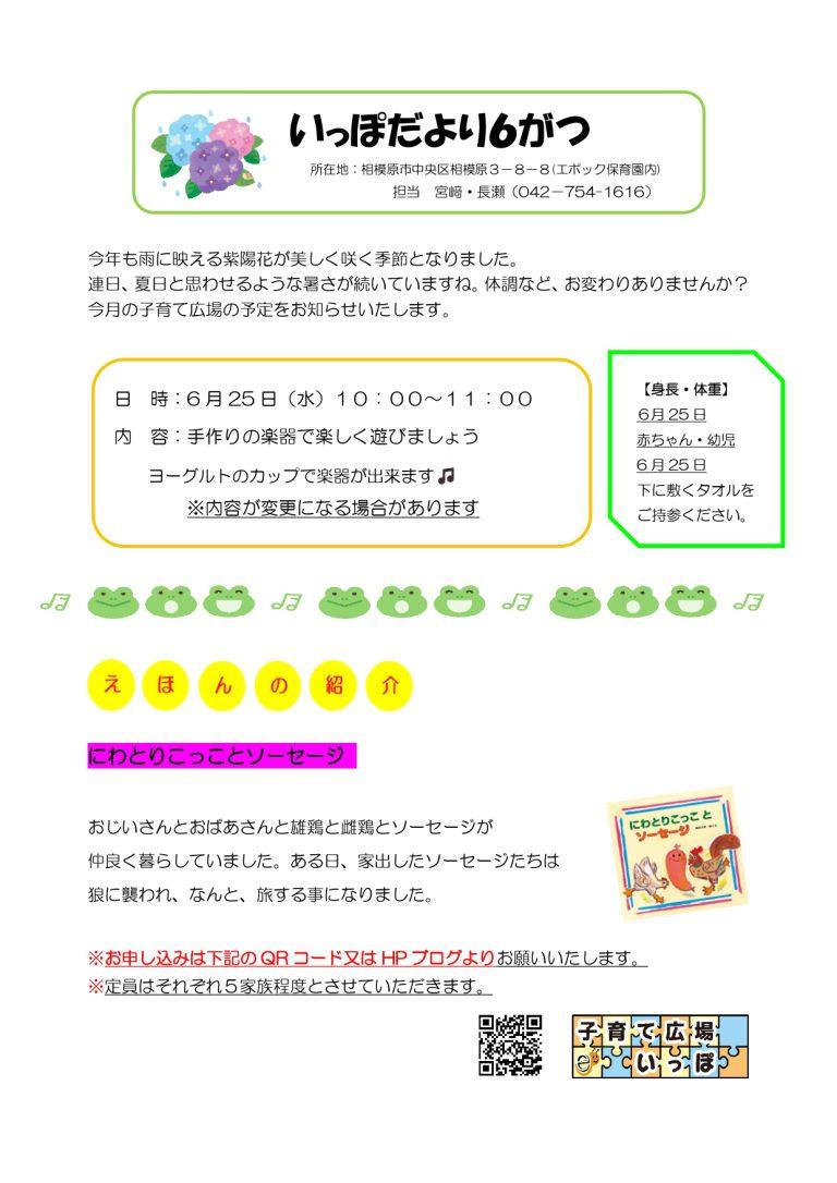 いっぽだより６月号