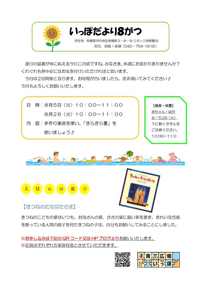 いっぽだより（８月号）
